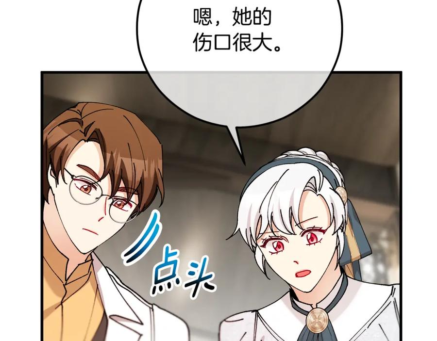 《捡了美男后被他缠上》第58话 恩莎救治阿兰 第70页