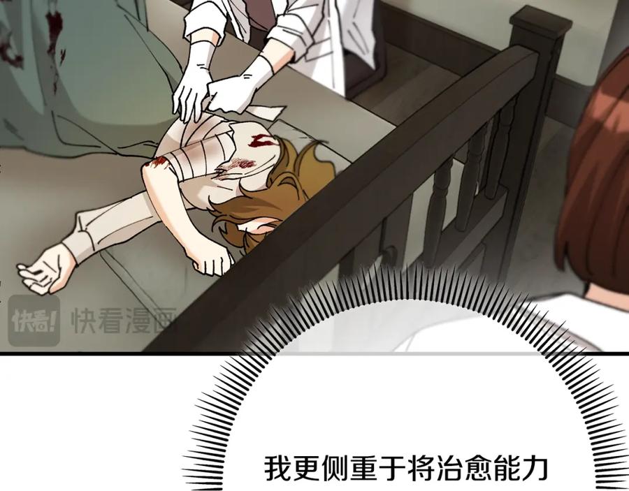 《捡了美男后被他缠上》第58话 恩莎救治阿兰 第74页