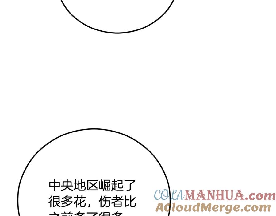 《捡了美男后被他缠上》第58话 恩莎救治阿兰 第9页