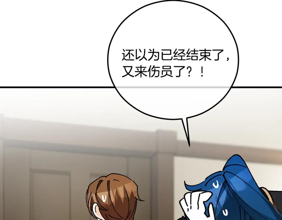 《捡了美男后被他缠上》第58话 恩莎救治阿兰 第92页
