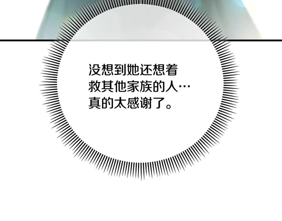 《捡了美男后被他缠上》第58话 恩莎救治阿兰 第47页