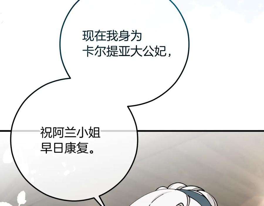 《捡了美男后被他缠上》第58话 恩莎救治阿兰 第178页