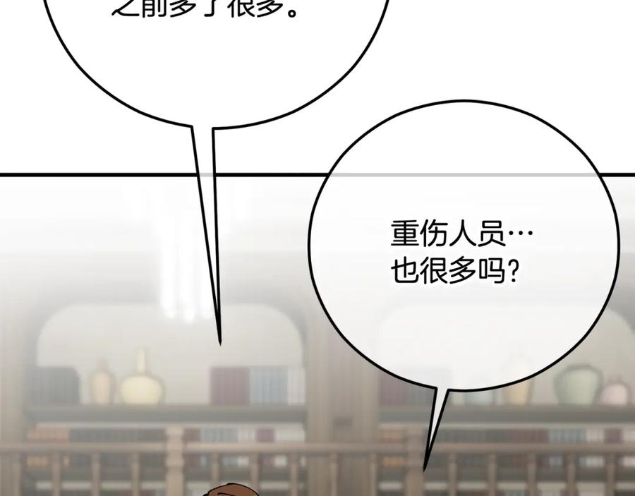 《捡了美男后被他缠上》第58话 恩莎救治阿兰 第10页