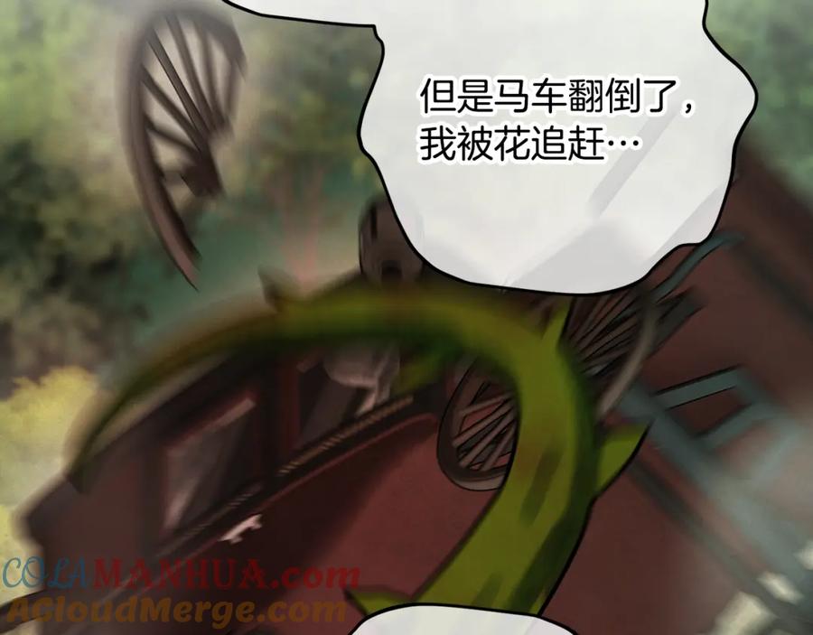 《捡了美男后被他缠上》第58话 恩莎救治阿兰 第125页