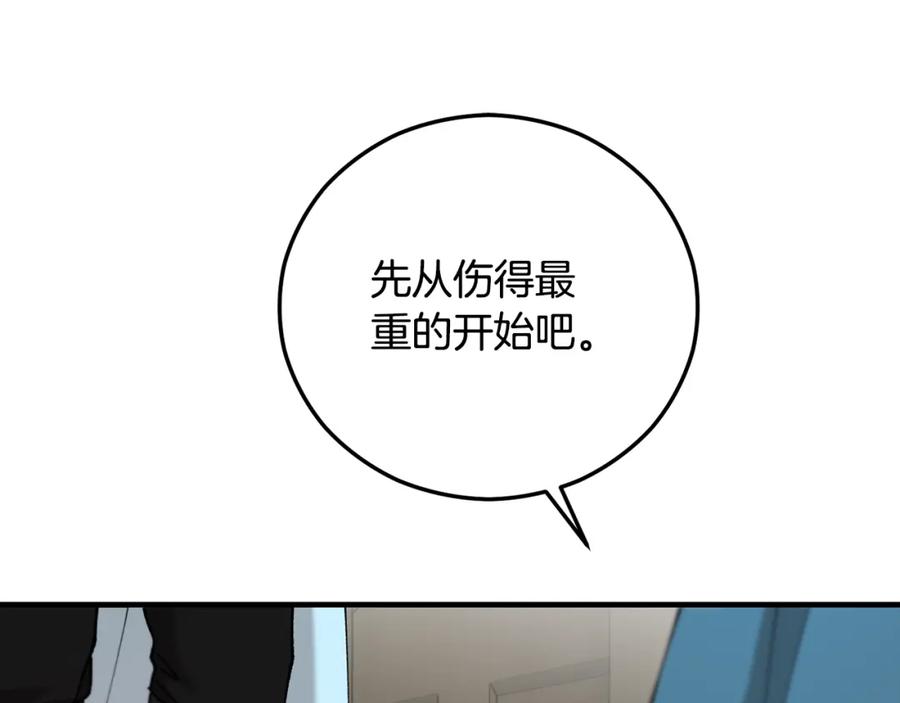 《捡了美男后被他缠上》第58话 恩莎救治阿兰 第23页