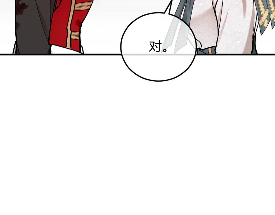 《捡了美男后被他缠上》第58话 恩莎救治阿兰 第139页