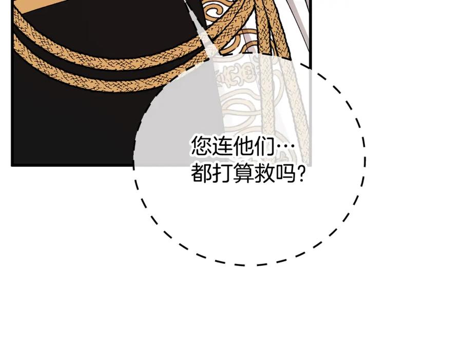 《捡了美男后被他缠上》第58话 恩莎救治阿兰 第27页