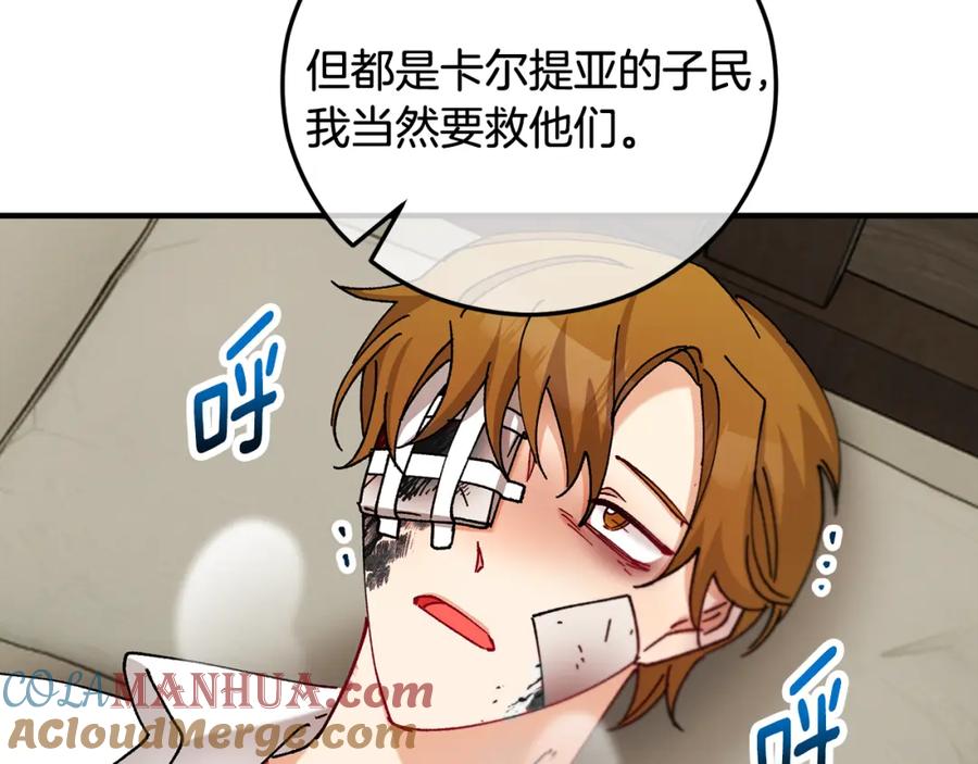 《捡了美男后被他缠上》第58话 恩莎救治阿兰 第41页