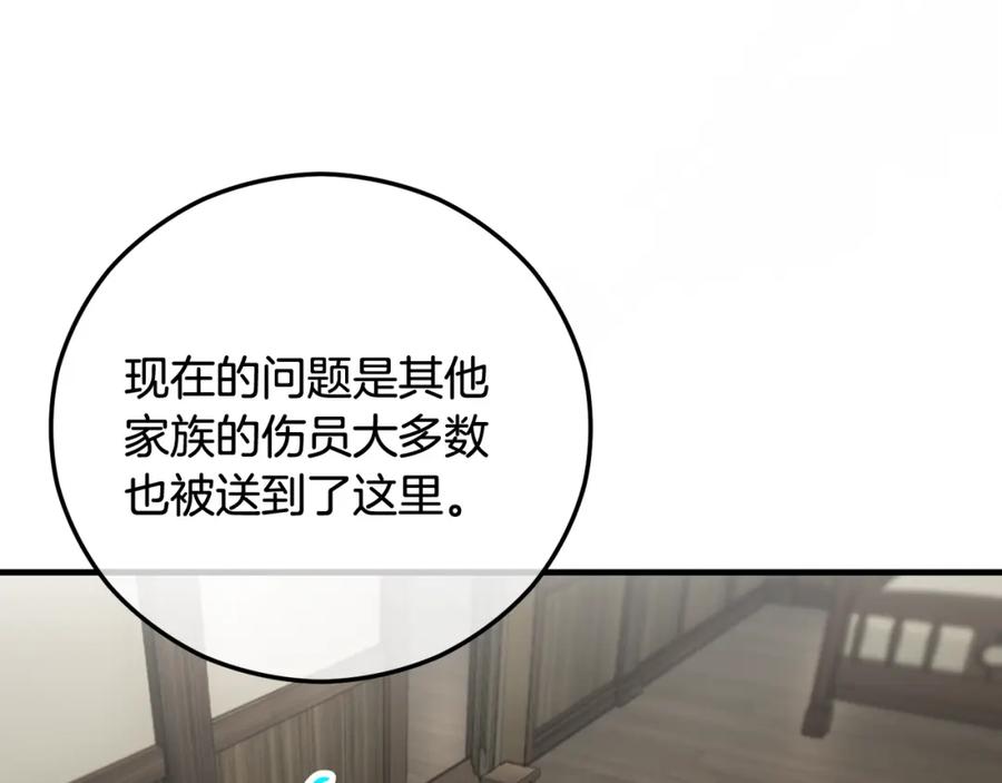 《捡了美男后被他缠上》第58话 恩莎救治阿兰 第16页