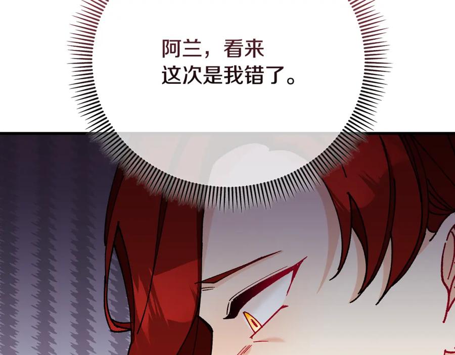 《捡了美男后被他缠上》第58话 恩莎救治阿兰 第172页