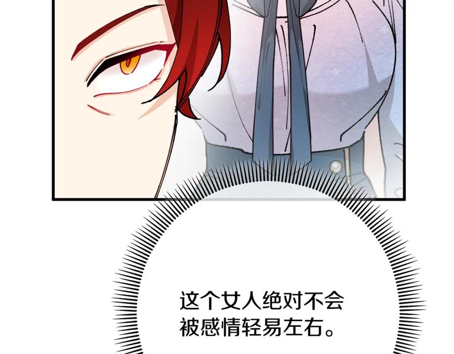 《捡了美男后被他缠上》第58话 恩莎救治阿兰 第162页