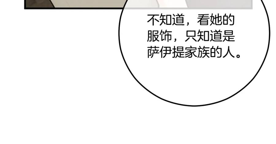 《捡了美男后被他缠上》第58话 恩莎救治阿兰 第142页