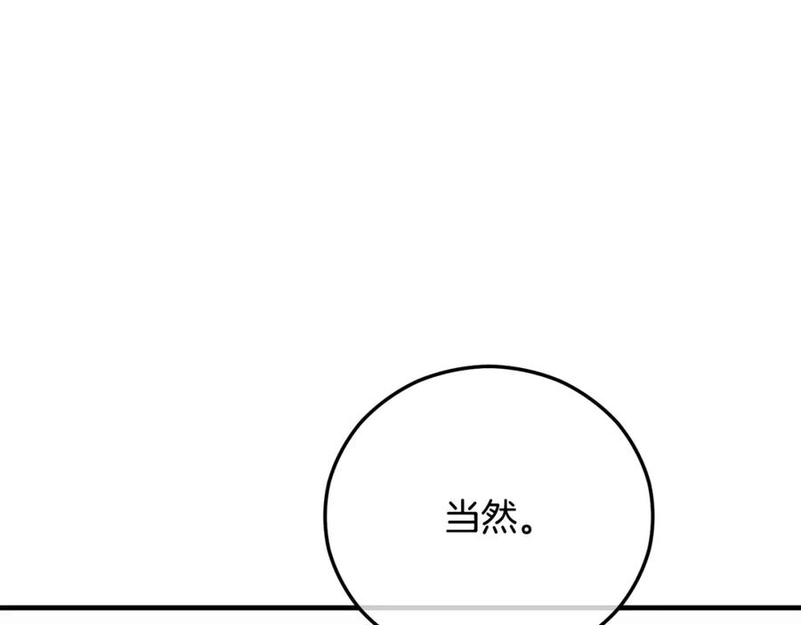 《捡了美男后被他缠上》第58话 恩莎救治阿兰 第28页