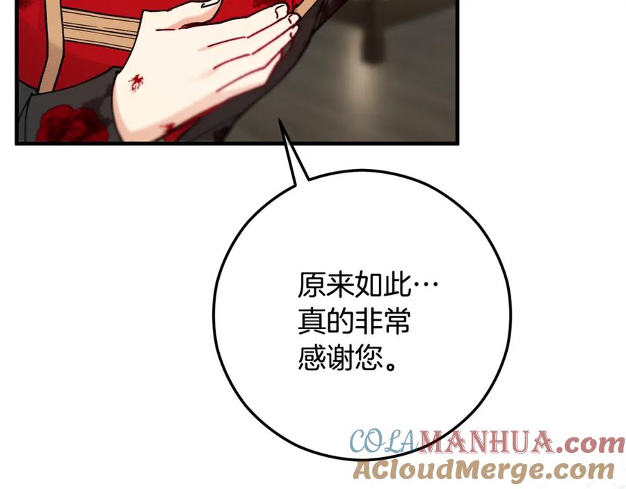 《捡了美男后被他缠上》第58话 恩莎救治阿兰 第145页