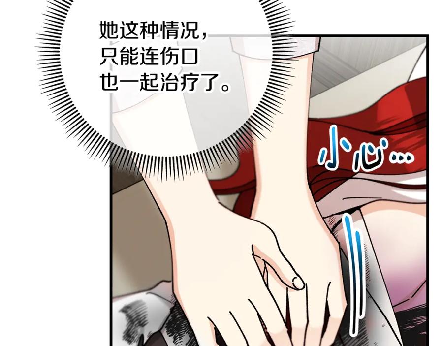 《捡了美男后被他缠上》第58话 恩莎救治阿兰 第76页