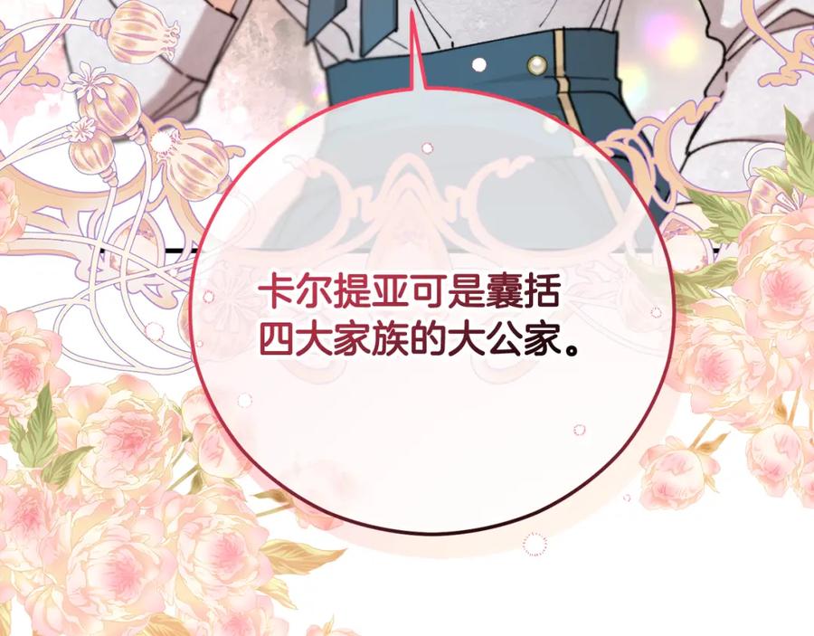 《捡了美男后被他缠上》第58话 恩莎救治阿兰 第39页