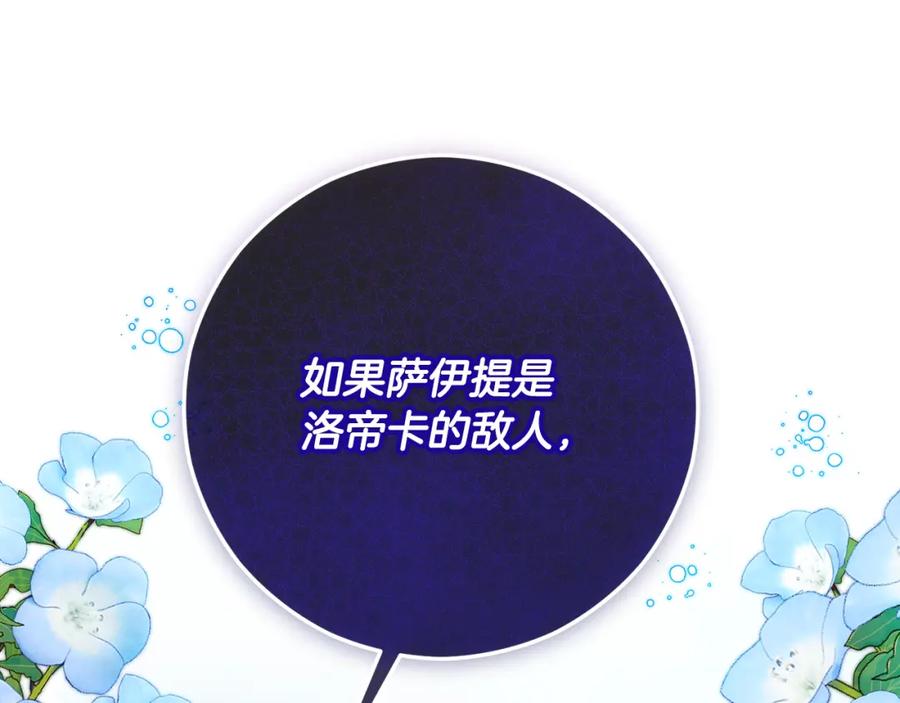 《捡了美男后被他缠上》第58话 恩莎救治阿兰 第155页