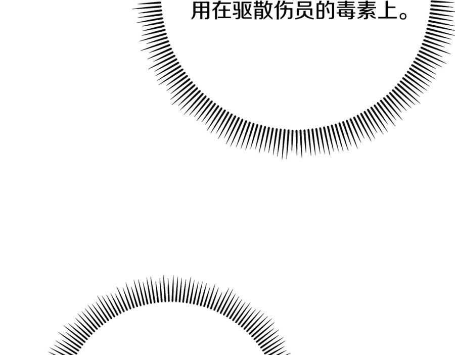 《捡了美男后被他缠上》第58话 恩莎救治阿兰 第75页