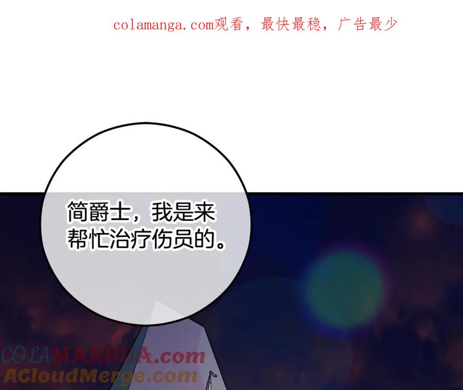 《捡了美男后被他缠上》第58话 恩莎救治阿兰 第1页