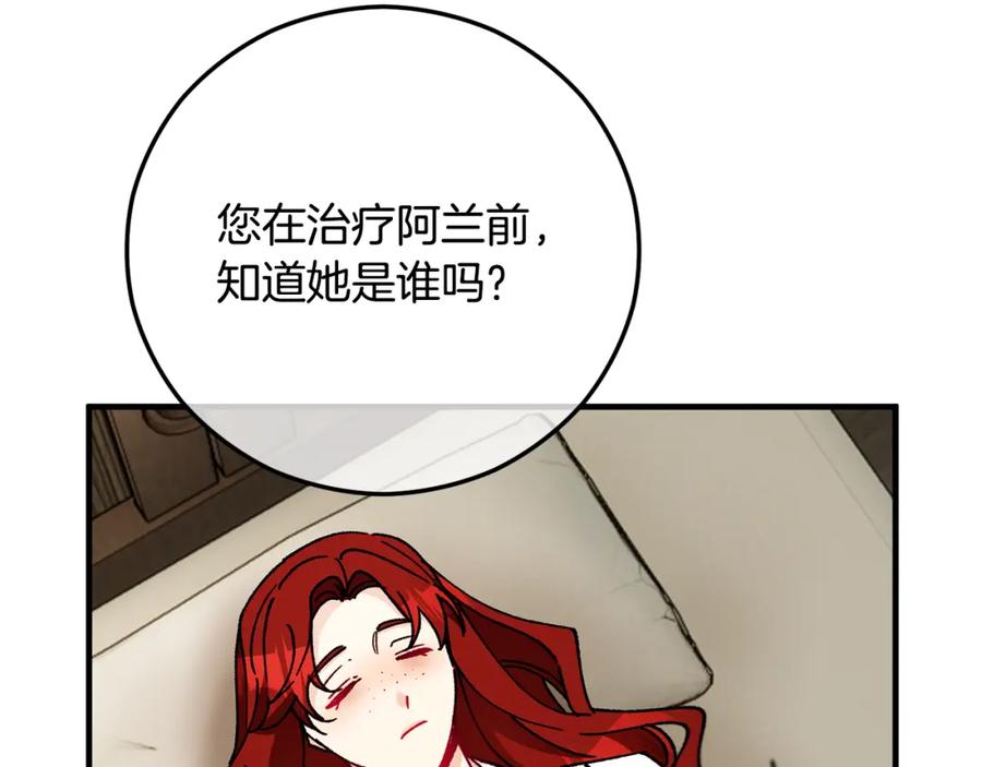 《捡了美男后被他缠上》第58话 恩莎救治阿兰 第140页