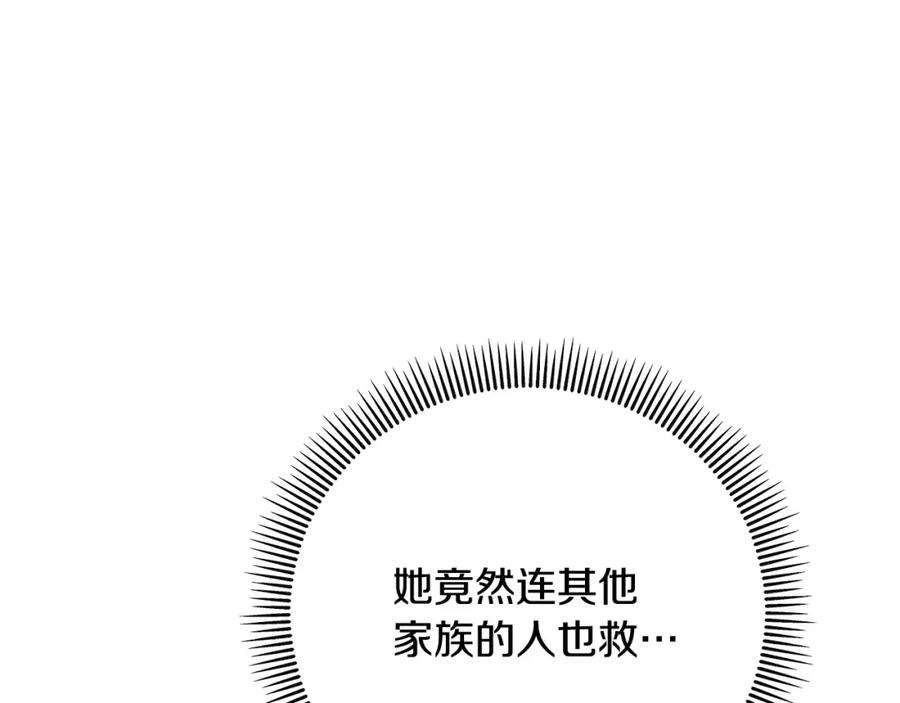 《捡了美男后被他缠上》第58话 恩莎救治阿兰 第143页