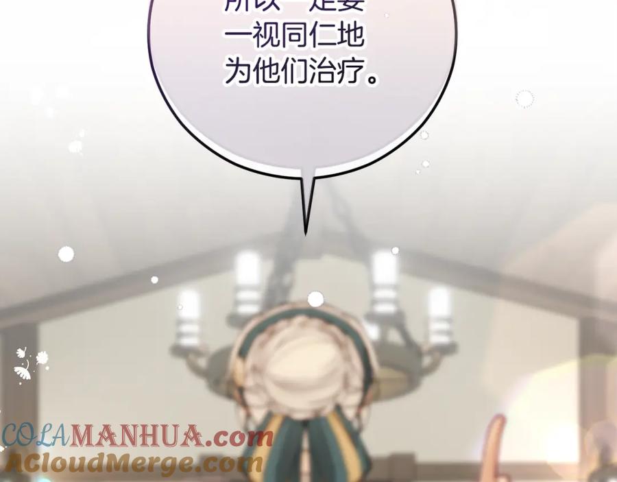 《捡了美男后被他缠上》第58话 恩莎救治阿兰 第45页