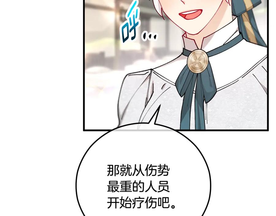 《捡了美男后被他缠上》第58话 恩莎救治阿兰 第52页
