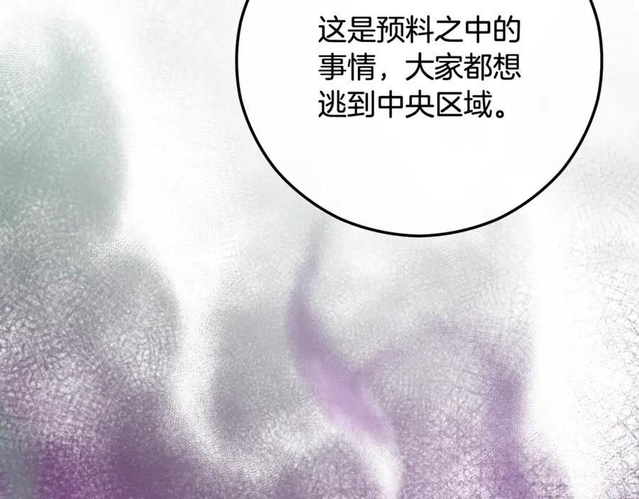 《捡了美男后被他缠上》第58话 恩莎救治阿兰 第18页