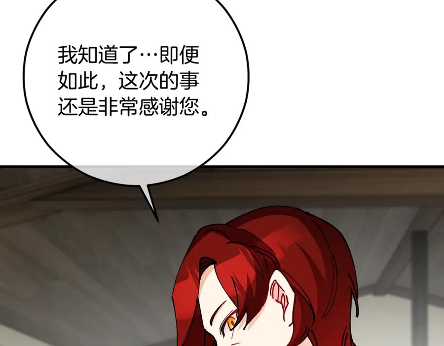 《捡了美男后被他缠上》第58话 恩莎救治阿兰 第164页