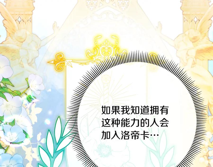 《捡了美男后被他缠上》第58话 恩莎救治阿兰 第174页