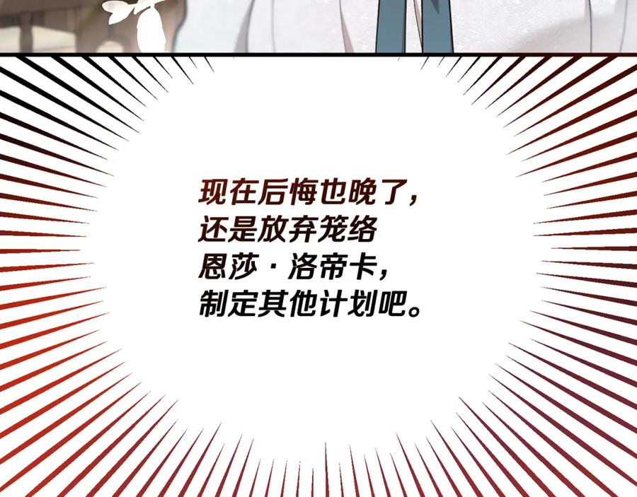 《捡了美男后被他缠上》第58话 恩莎救治阿兰 第180页