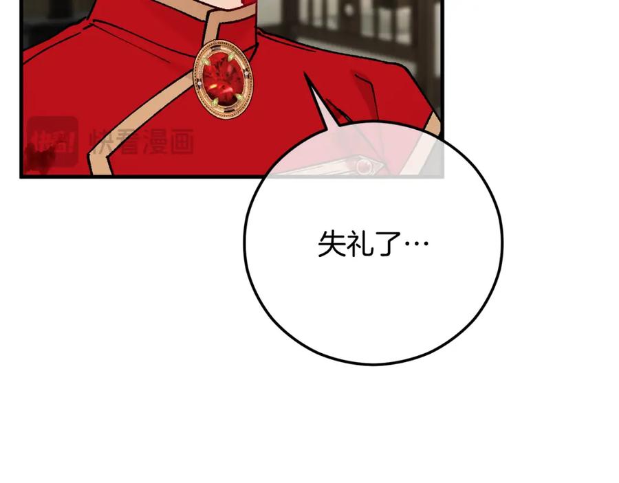 《捡了美男后被他缠上》第58话 恩莎救治阿兰 第136页