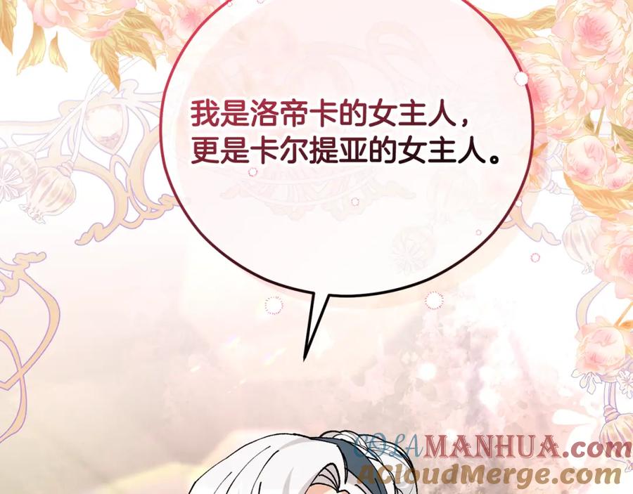 《捡了美男后被他缠上》第58话 恩莎救治阿兰 第37页