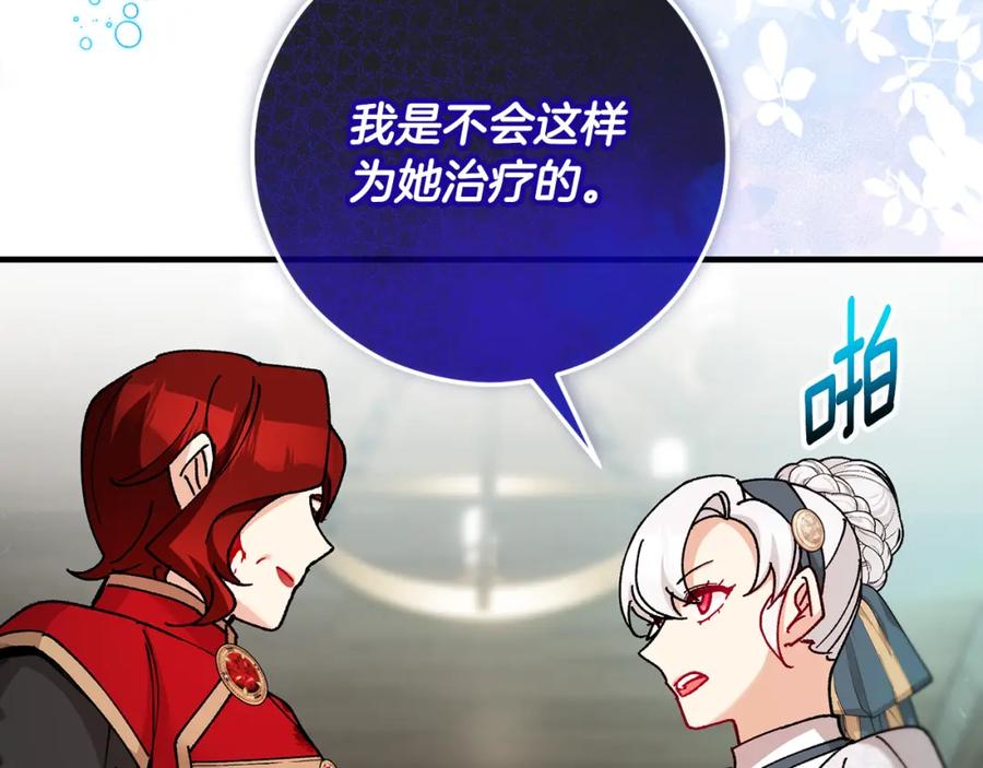 《捡了美男后被他缠上》第58话 恩莎救治阿兰 第158页