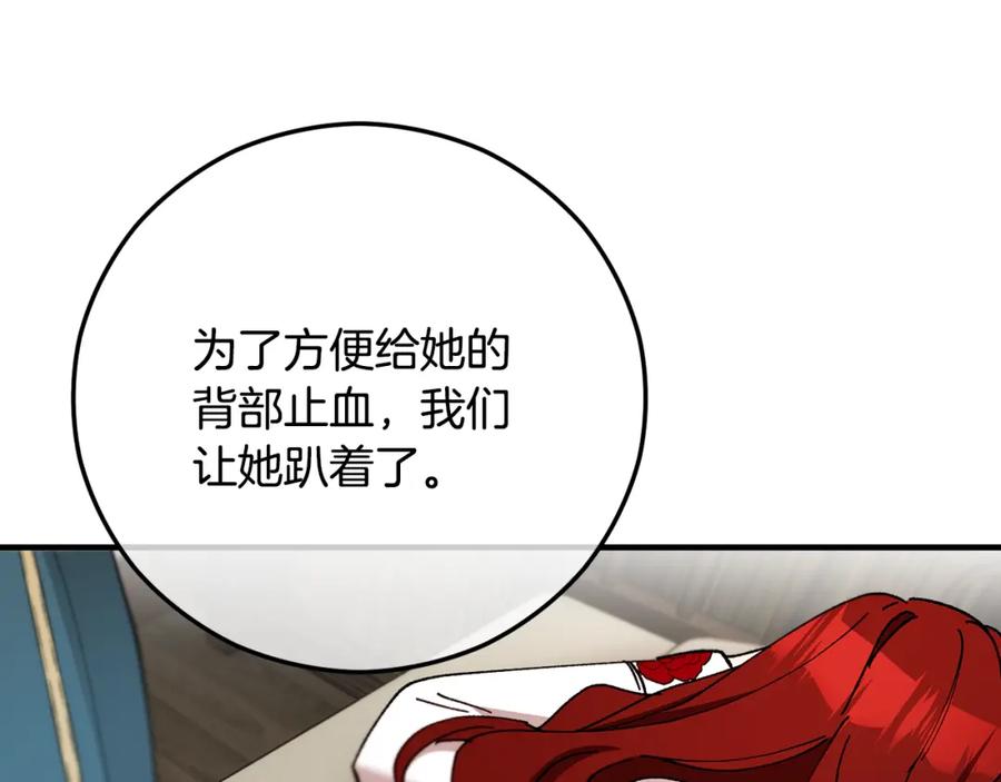 《捡了美男后被他缠上》第58话 恩莎救治阿兰 第67页