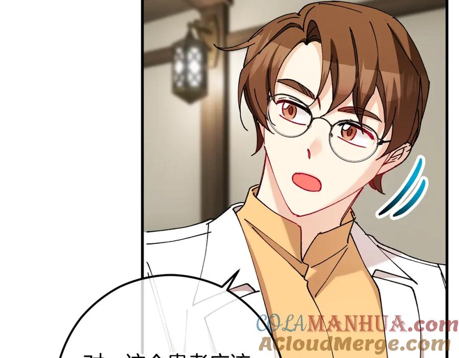 《捡了美男后被他缠上》第58话 恩莎救治阿兰 第65页