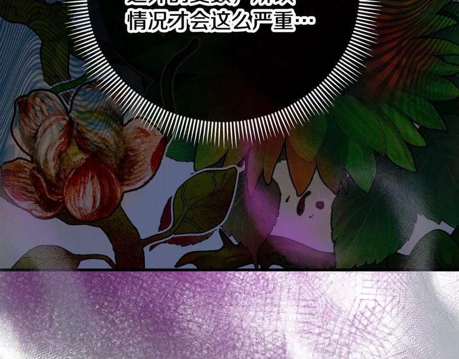 《捡了美男后被他缠上》第58话 恩莎救治阿兰 第20页