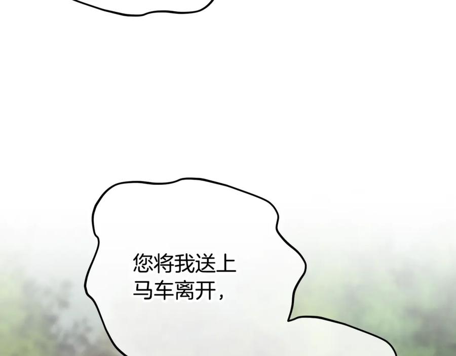 《捡了美男后被他缠上》第58话 恩莎救治阿兰 第124页