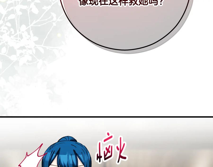 《捡了美男后被他缠上》第58话 恩莎救治阿兰 第148页