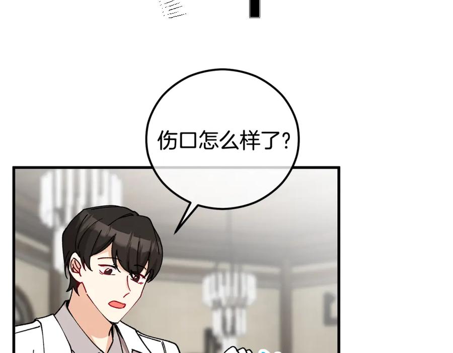《捡了美男后被他缠上》第58话 恩莎救治阿兰 第7页