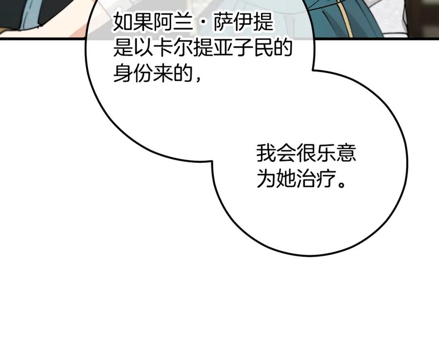 《捡了美男后被他缠上》第58话 恩莎救治阿兰 第150页