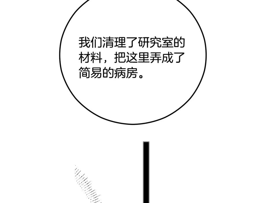 《捡了美男后被他缠上》第58话 恩莎救治阿兰 第6页