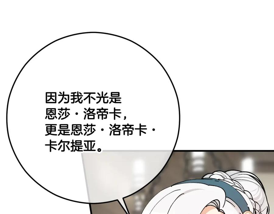 《捡了美男后被他缠上》第58话 恩莎救治阿兰 第151页
