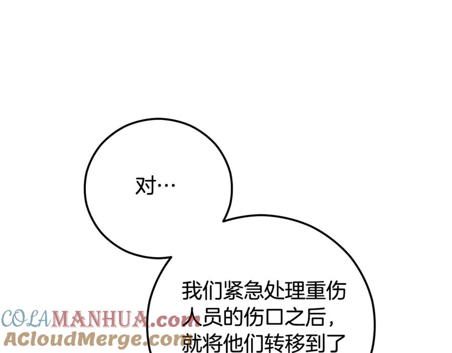 《捡了美男后被他缠上》第58话 恩莎救治阿兰 第13页