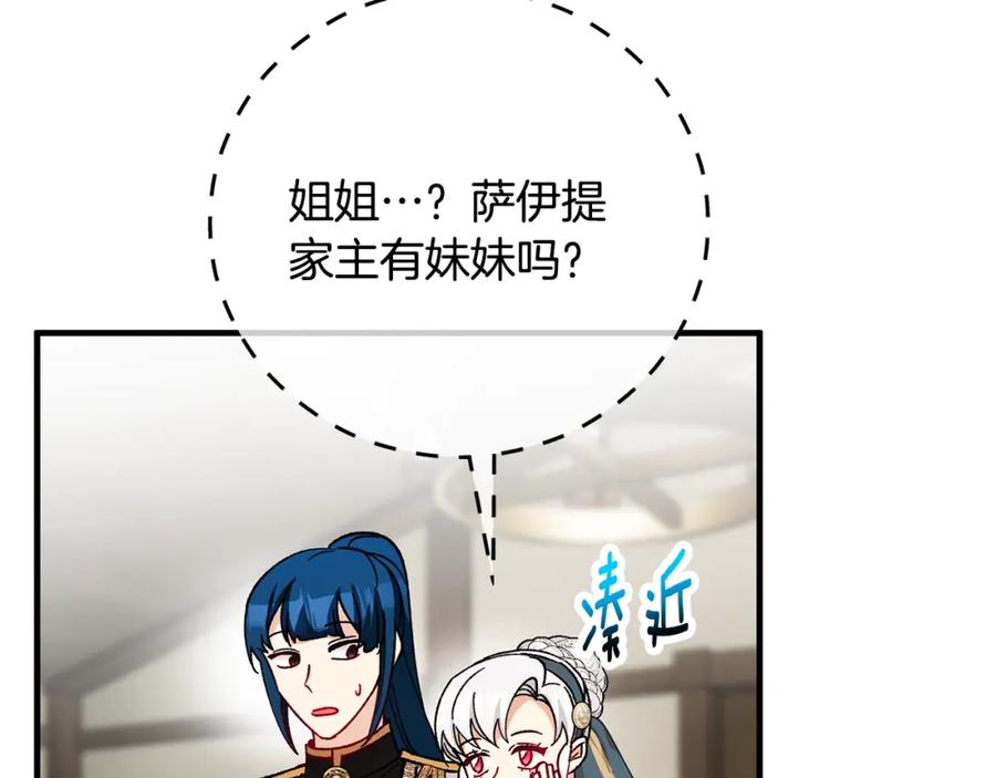 《捡了美男后被他缠上》第58话 恩莎救治阿兰 第116页