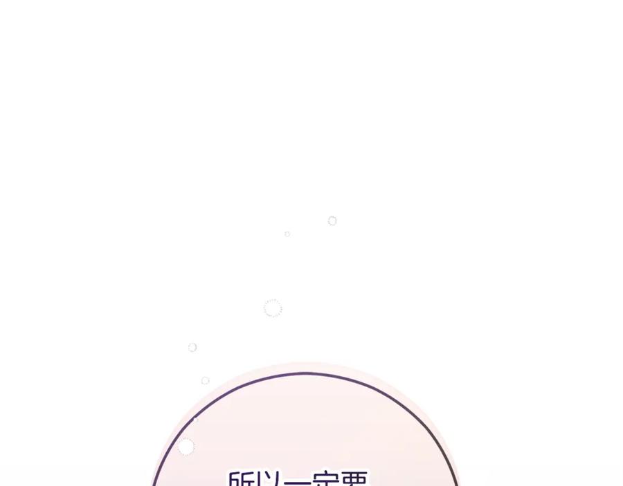 《捡了美男后被他缠上》第58话 恩莎救治阿兰 第44页