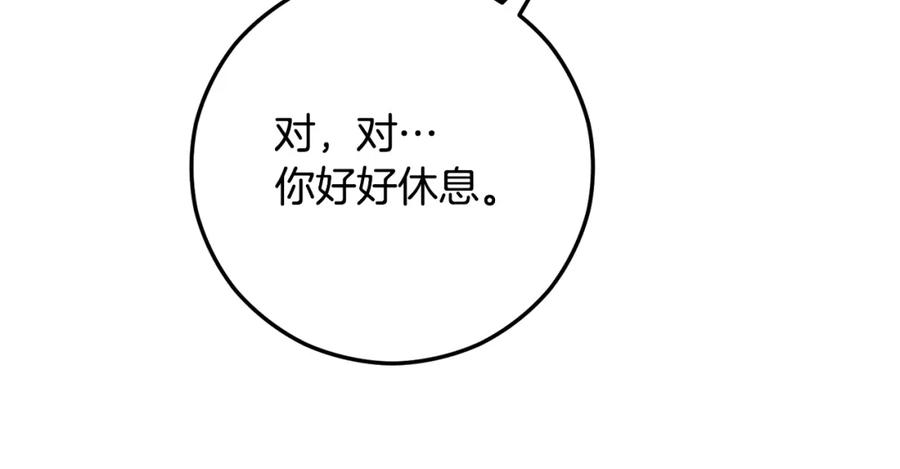 《捡了美男后被他缠上》第58话 恩莎救治阿兰 第131页