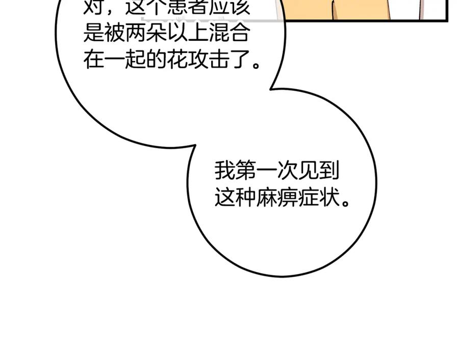 《捡了美男后被他缠上》第58话 恩莎救治阿兰 第66页