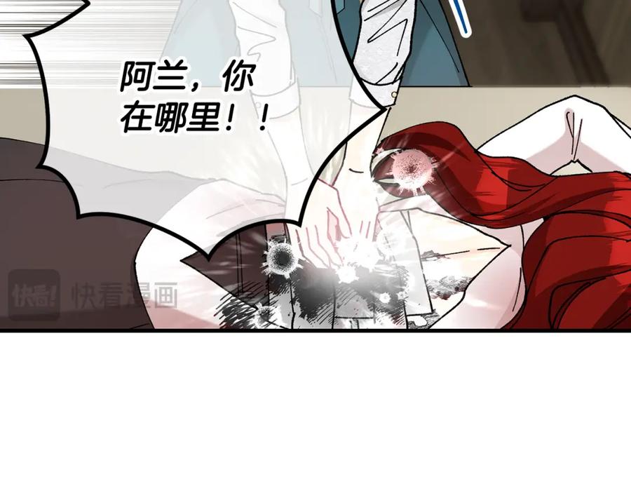 《捡了美男后被他缠上》第58话 恩莎救治阿兰 第96页