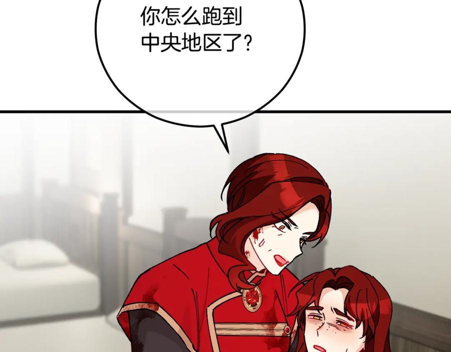 《捡了美男后被他缠上》第58话 恩莎救治阿兰 第122页